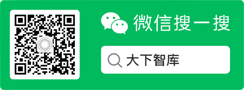 大下智库 二维码